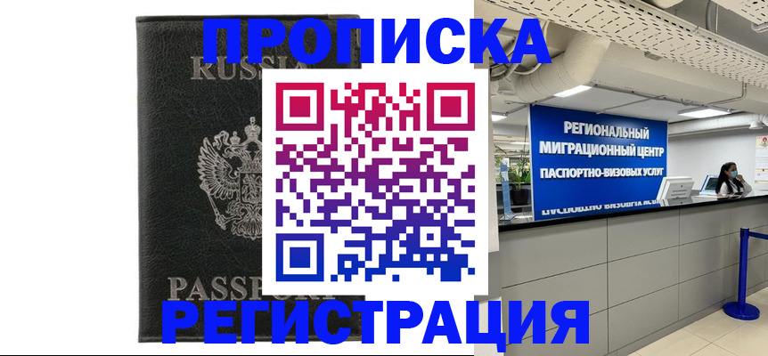 временная регистрация для школы в Уссурийске